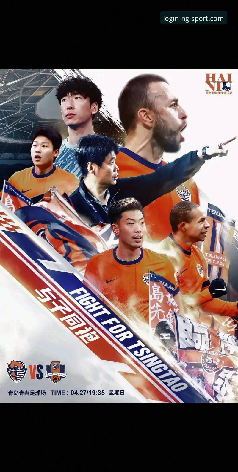 青岛海牛13年首胜上海海港，中超格局悄然生变